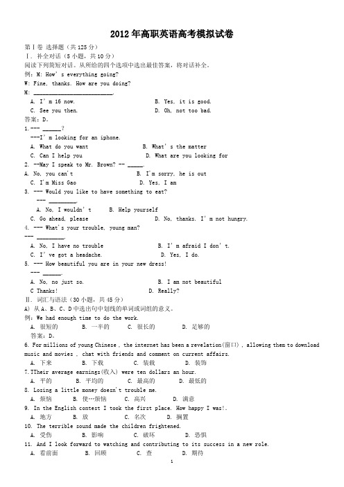 2012年高职英语高考模拟试卷