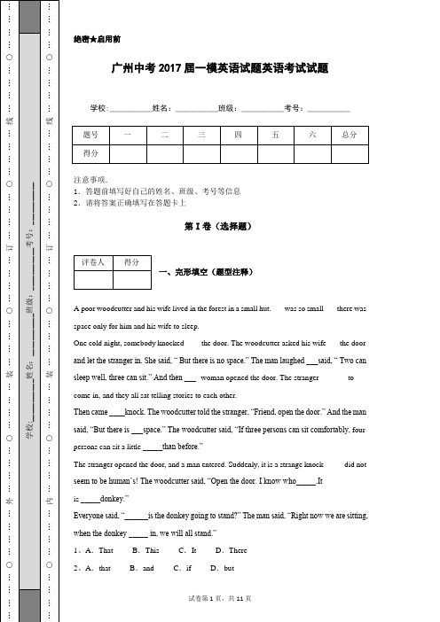 广州中考2017届一模英语试题英语考试试题