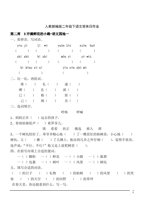 语文二年级下人教部编版第3课、语文园地一同步练习(含答案)