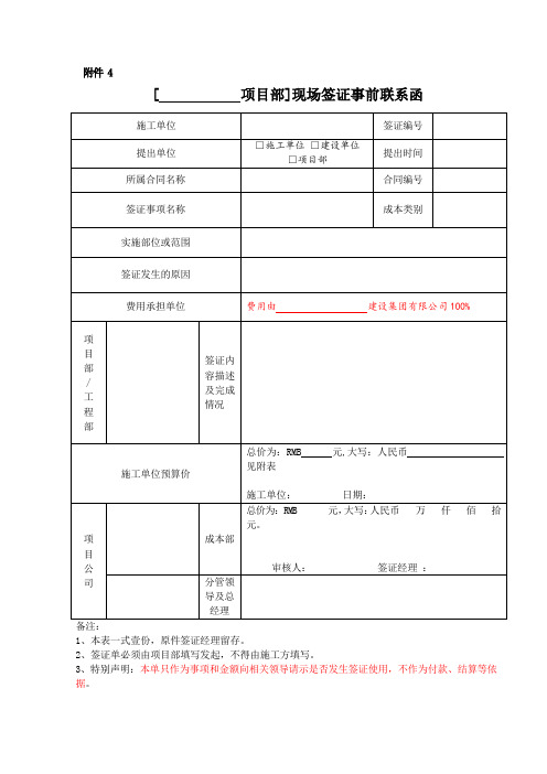 现场签证事前联系函