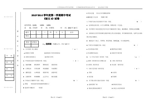 高职语文第三册期末测试卷(含答案)