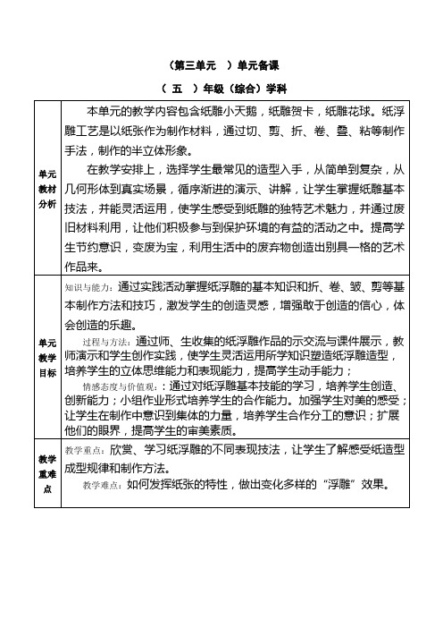 综合五上三单元第一课《纸雕小天鹅》