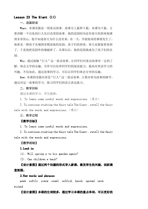 Unit4Lesson23TheGiant(II)教学设计冀教版英语九年级全册(3)