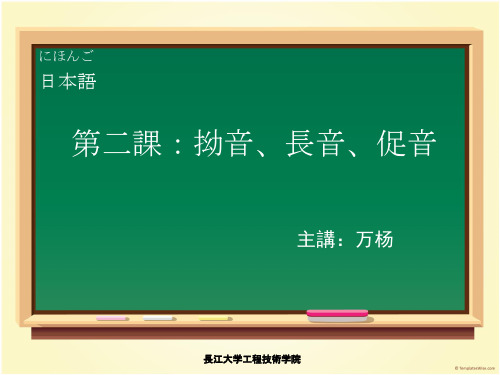 日语学习拗音长音促音