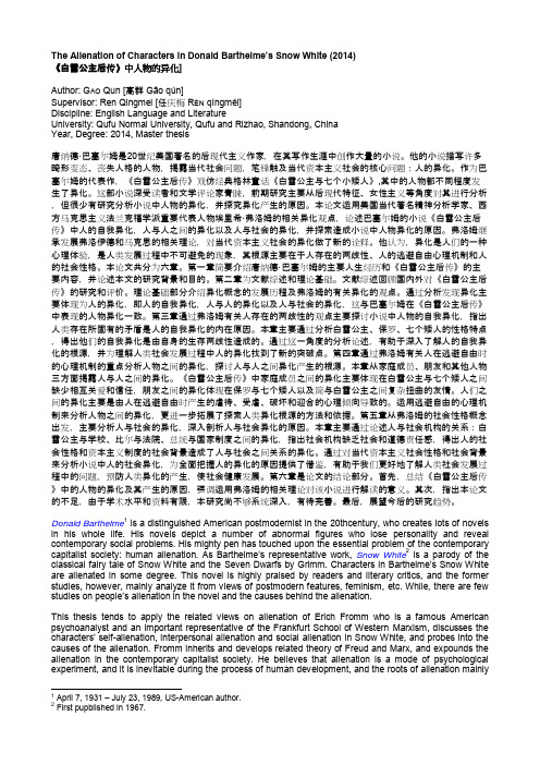 《白雪公主后传》中人物的异化]