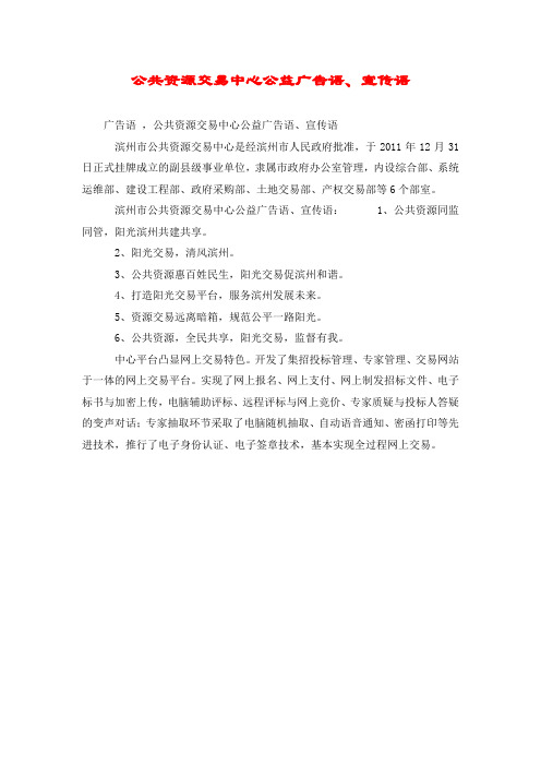 公共资源交易中心公益广告语、宣传语