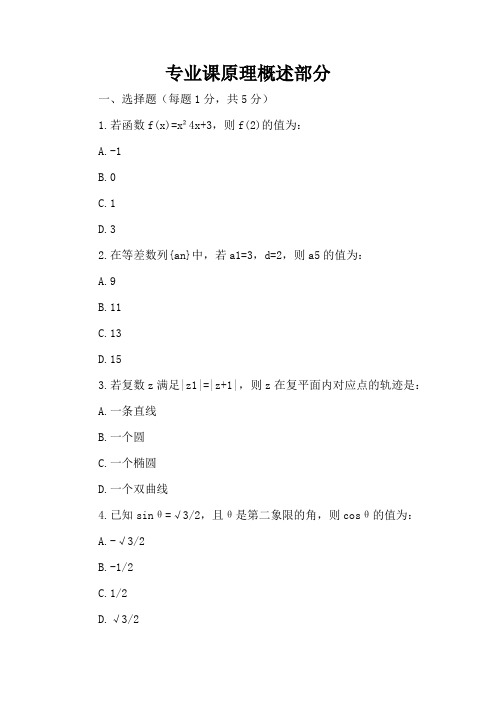 高中三年级数学试卷及答案