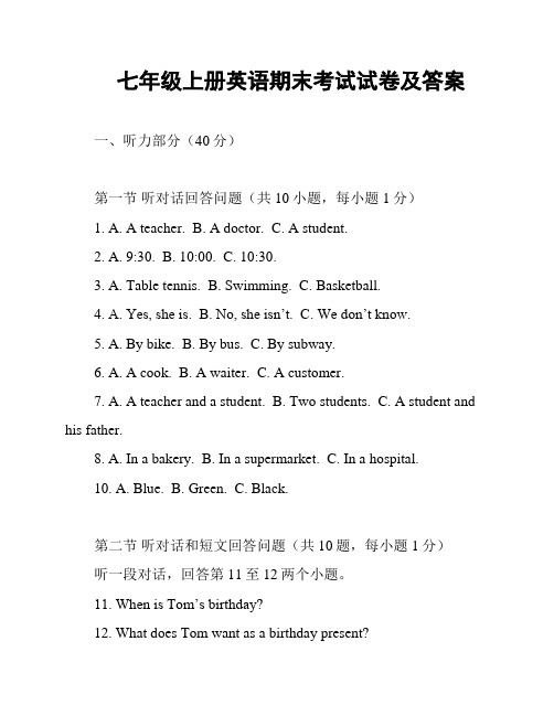 七年级上册英语期末考试试卷及答案