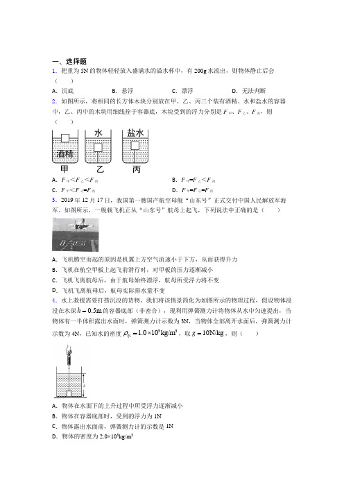 新人教版初中物理八年级下册第十章《浮力》测试(有答案解析)