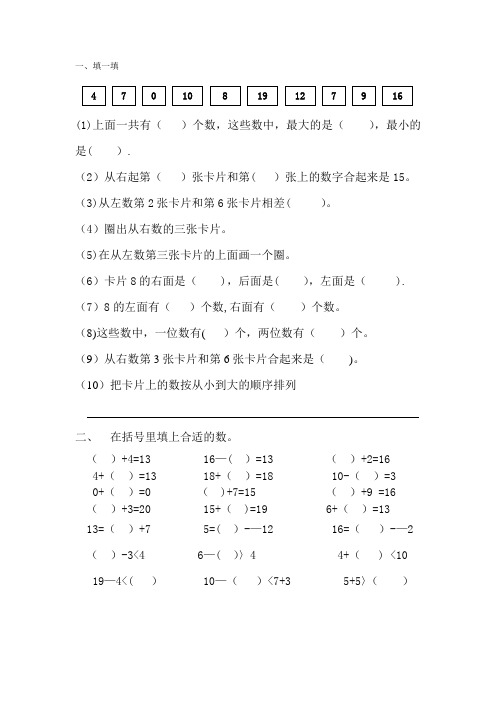 人教版一年级上册数学期末复习资料