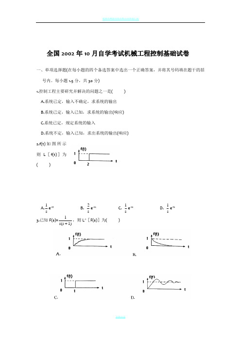 历年机械工程控制基础试题及答案