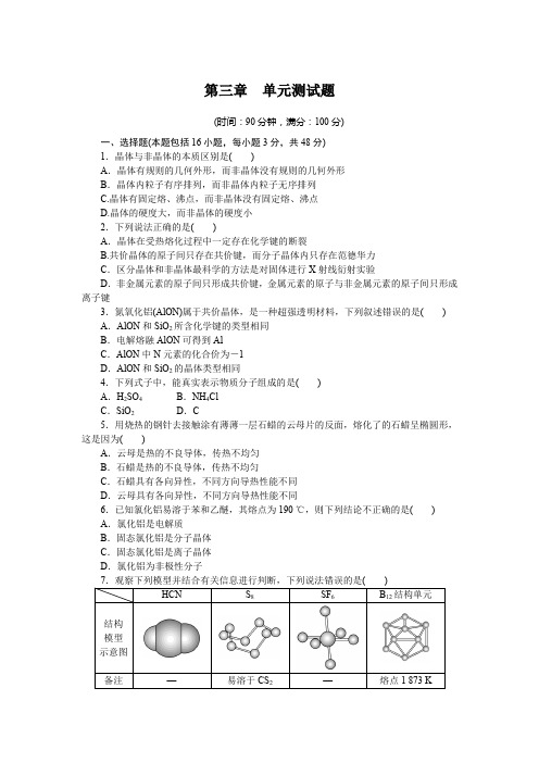 高中化学课时作业(人教版选修第二册)第三章 单元测试题