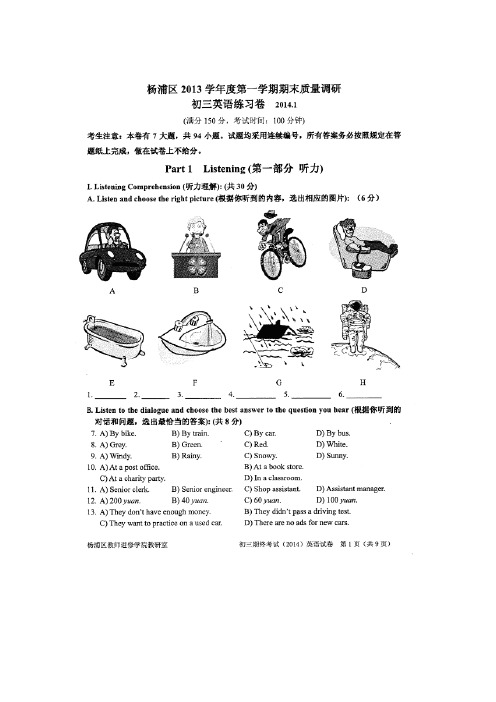 上海杨浦区初三一模英语试卷及答案