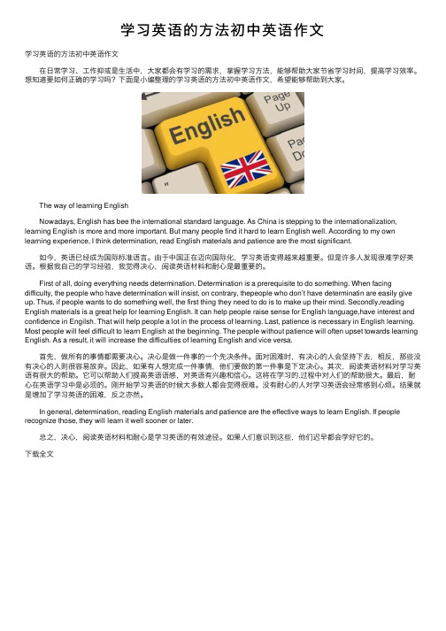 学习英语的方法初中英语作文