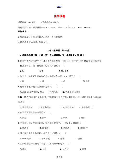 江苏省宿迁市2014-2015学年高一化学上学期12月三校联考试题