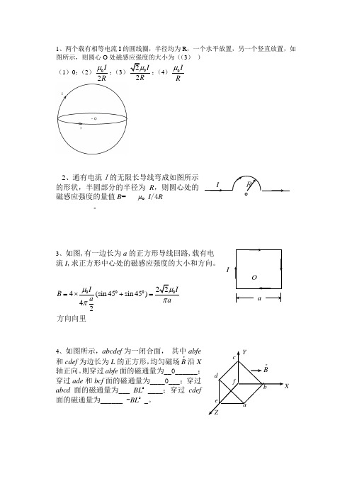 大学物理磁场作业(一)习题与解答