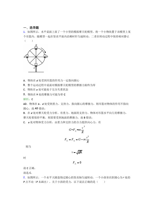 【单元练】张家港市高中物理必修2第六章【圆周运动】(培优专题)(1)