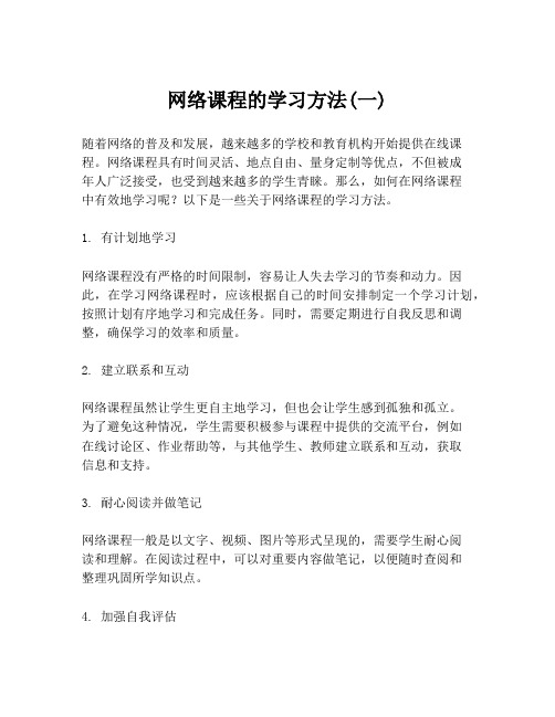 网络课程的学习方法(一)