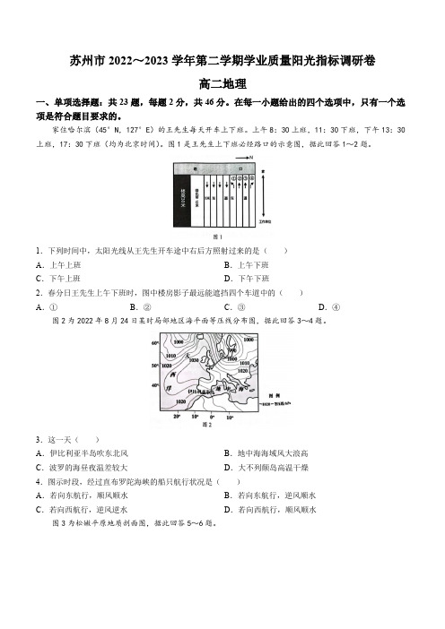 2022-2023学年江苏省苏州市高二下学期期末考地理试卷