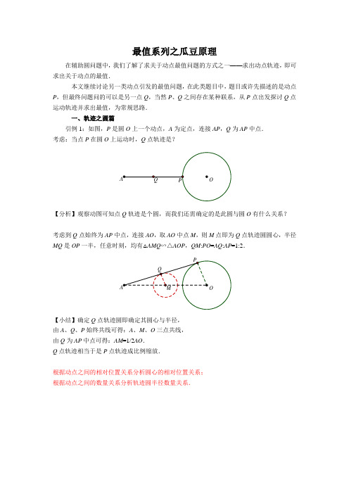 瓜豆原理解析