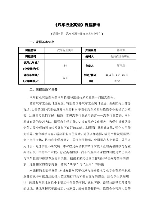 汽车行业英语课程标准