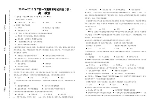 2012-2013学年第一学期高一政治期末试题