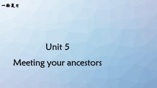 高三英语一轮复习优质课件5：Unit 5 Meeting your ancestors