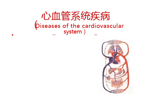 病理学 高血压 高血压基本病理变化