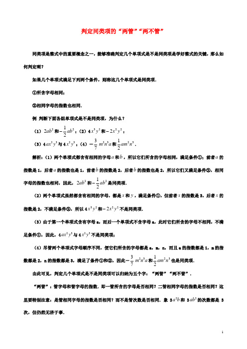 七年级初一数学上册第三章用字母表示数3.4合并同类项判定同类项的两管与两不管