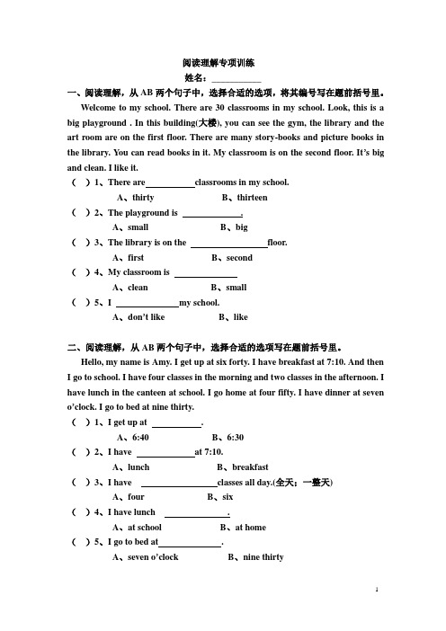 小学四年级英语阅读理解专项训练(10篇)