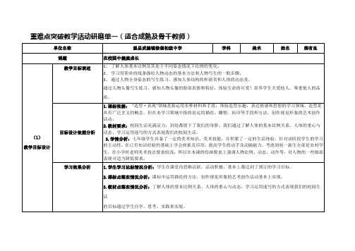 重难点突破教学活动研磨单