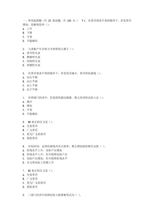 北语17春西方经济学作业3