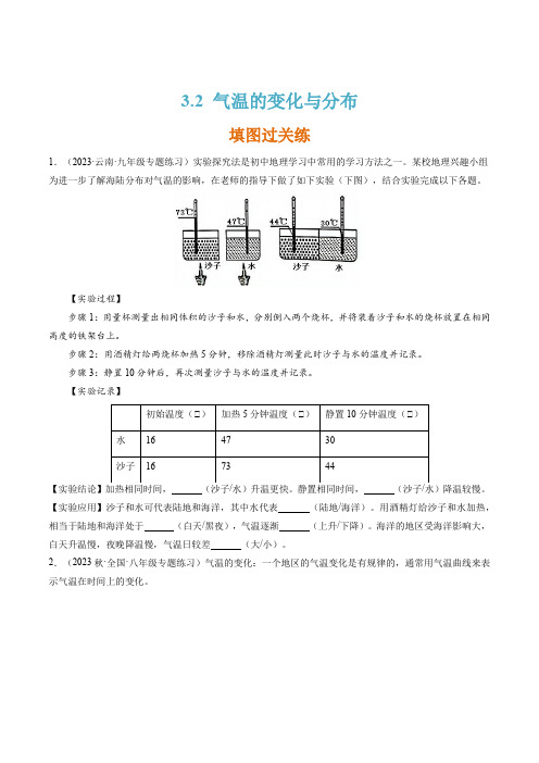 人教版七年级地理上册3.2气温的变化与分布(分层练)(原卷版+解析)