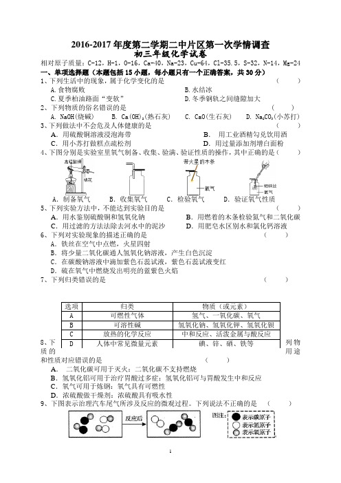 2017年九年级化学第一次学情调研试卷