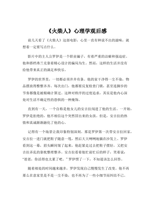 《火柴人》心理学观后感