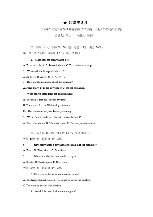 校17—18学年下学期高一入学考试英语试题(附答案)