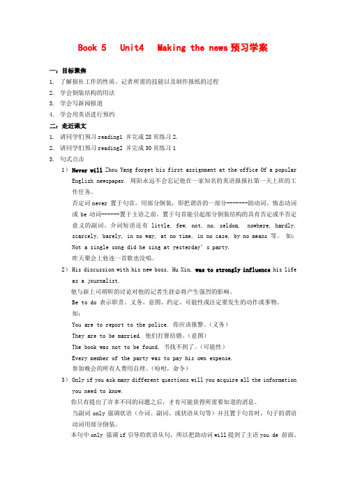 高中英语Unit 4 Making the news 学案(2)(新人教版必修5)