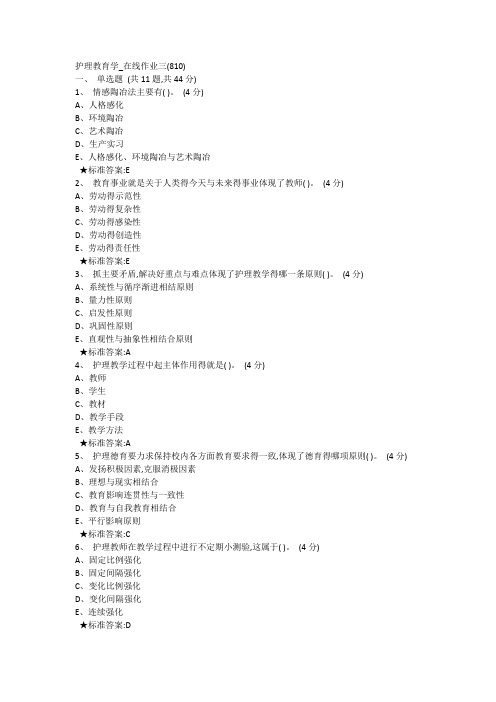 中南大学护理教育学-在线作业三答案