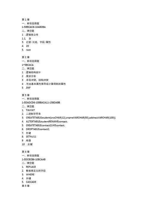 MySQL数据库实用教程(谢萍 附微课)-课后习题答案