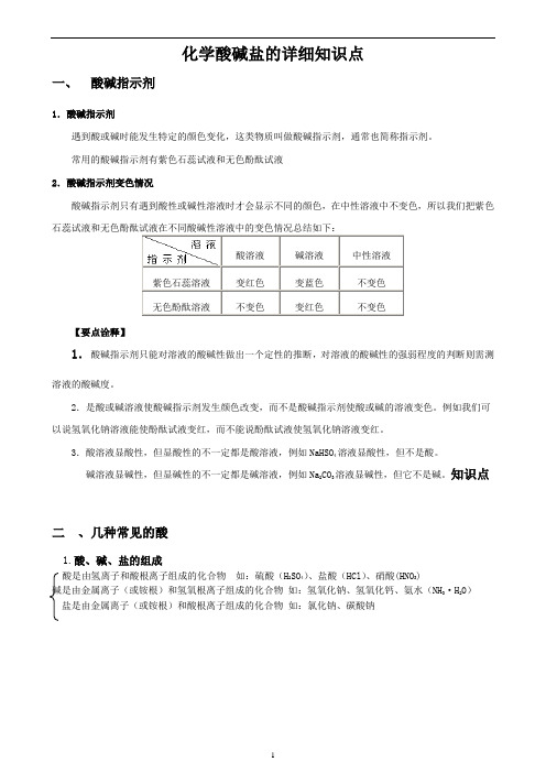 酸碱盐及知识点