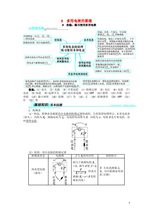 高中物理 第二章 恒定电流 第8节 多用电表的原理 第9