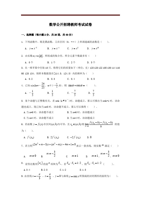 福建教师招考中学数学真题及答案解析