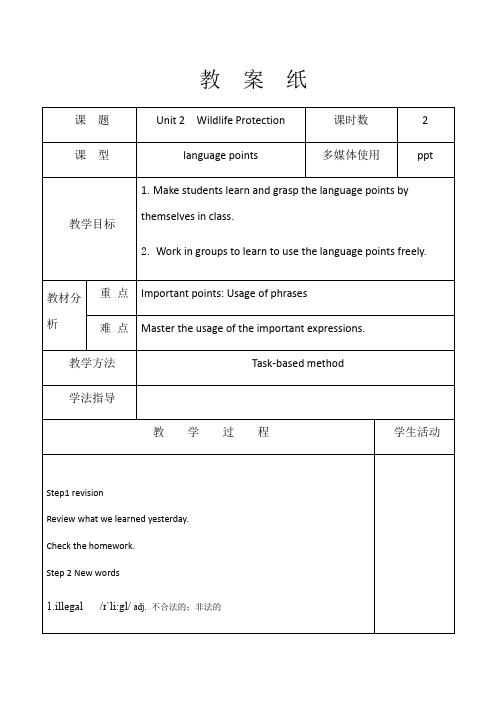 人教版必修第二册Unit2 language points 教案