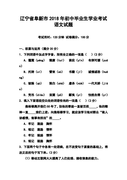 最新--辽宁省阜新市中考语文真题及答案  精品