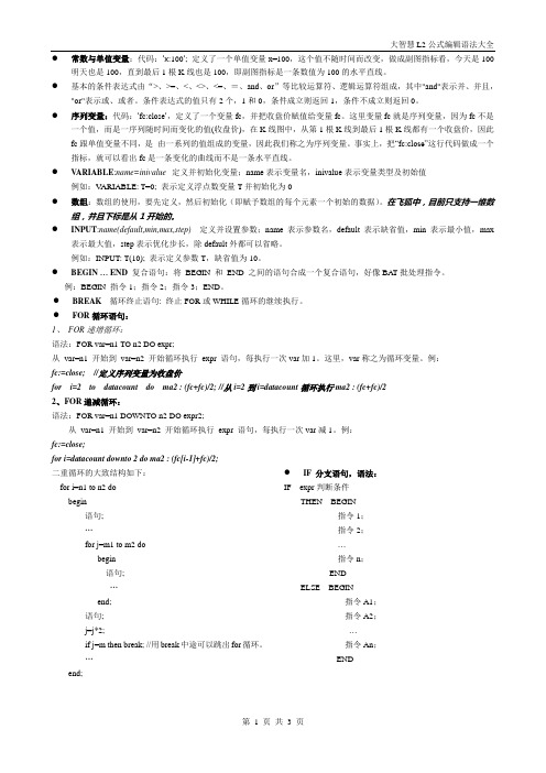 大智慧L2公式编辑语法大全