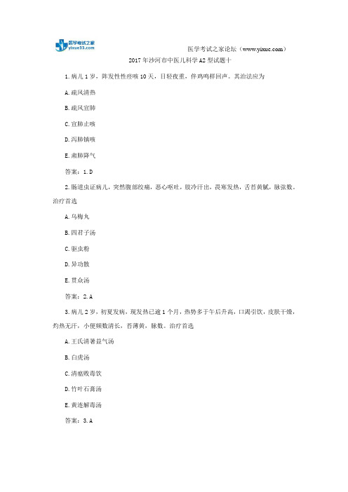 2017年沙河市中医儿科学A2型试题十