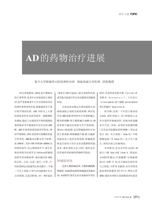 AD治疗药物进展