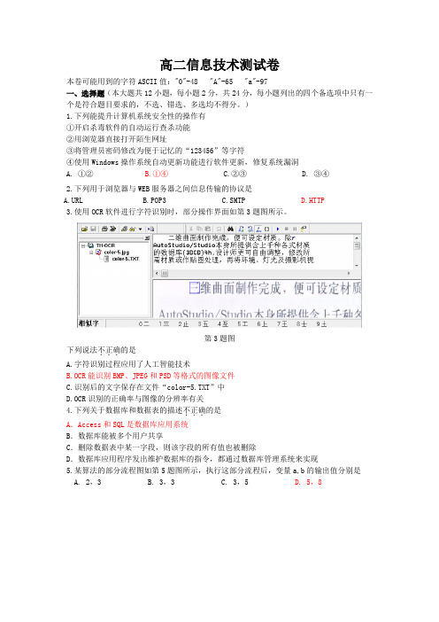 2018年06月浙江省学考选考信息技术高二统测