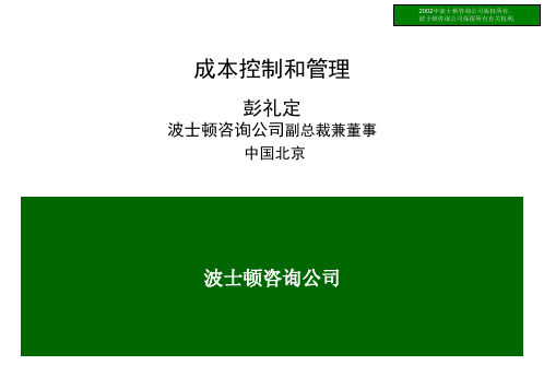 金融企业成本控制和管理(ppt 47页)