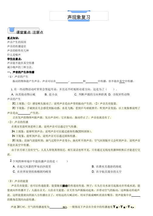 八年级下科学声现象相关知识点